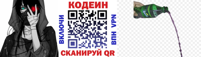 Кодеин Purple Drank  Купить где  Калачинск 